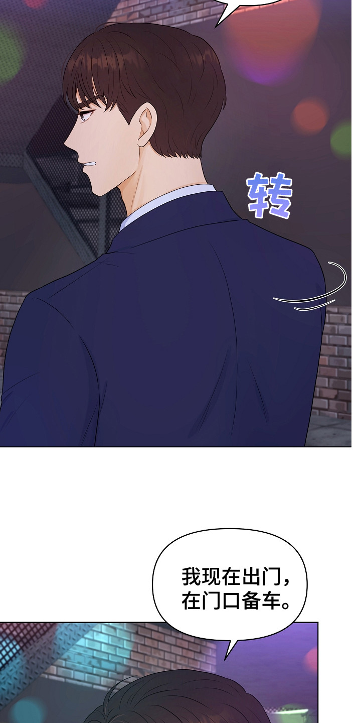 利益联姻 第5话 第18页