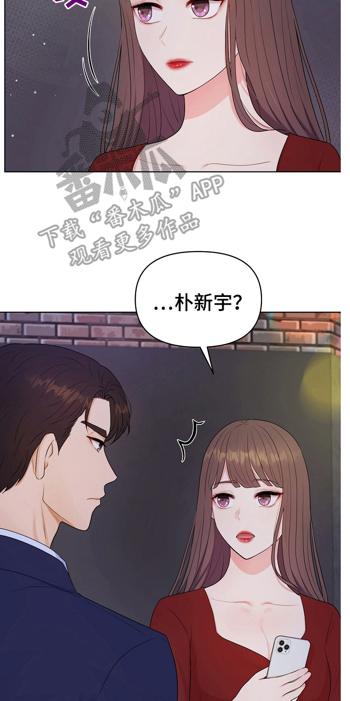 利益联姻 第5话 第2页