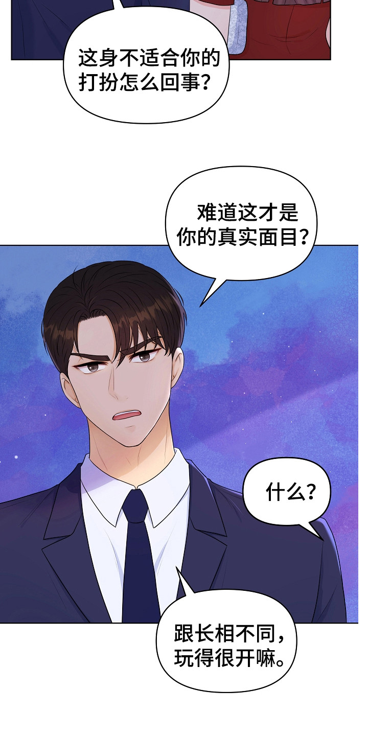 利益联姻 第5话 第4页