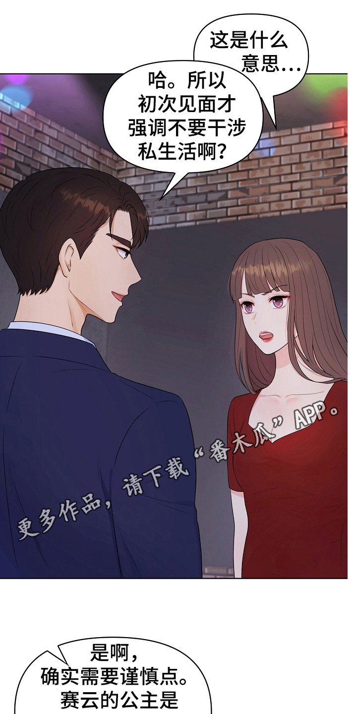 利益联姻 第5话 第5页