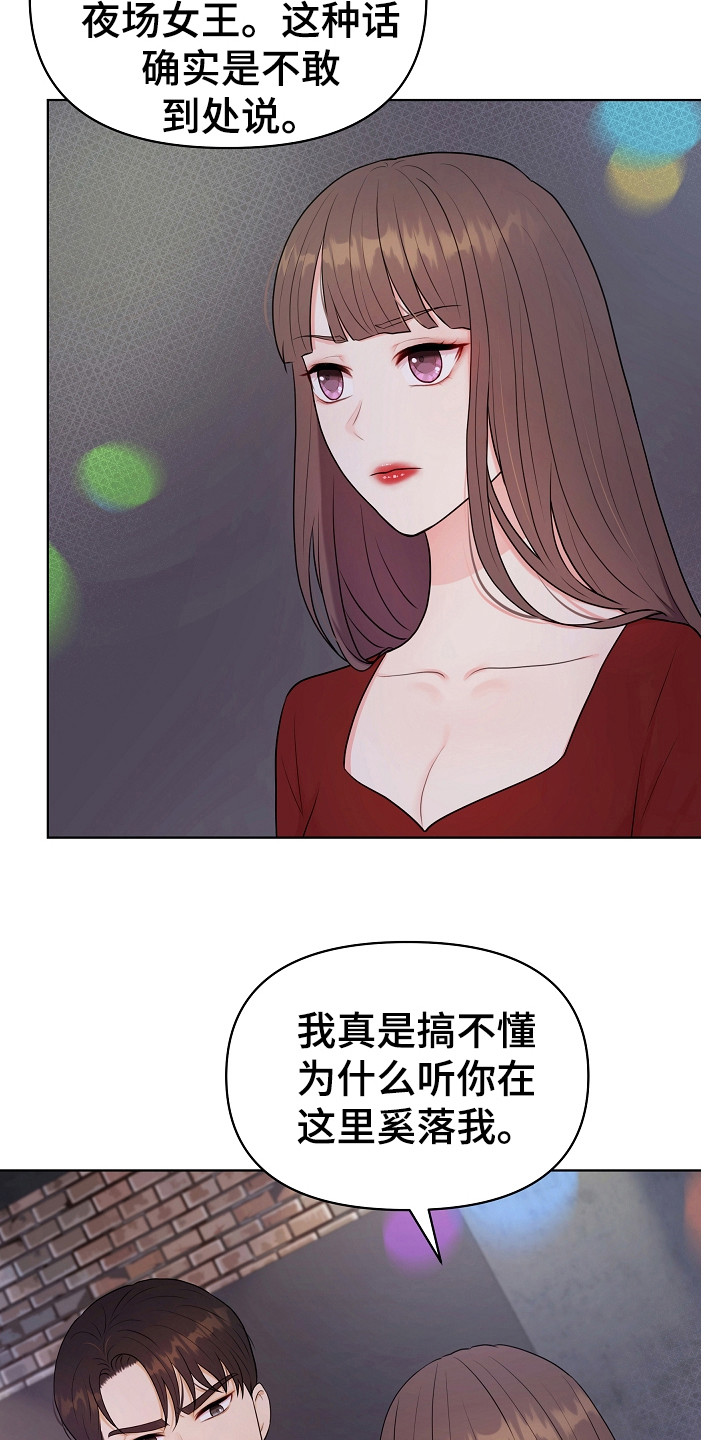 利益联姻 第5话 第6页