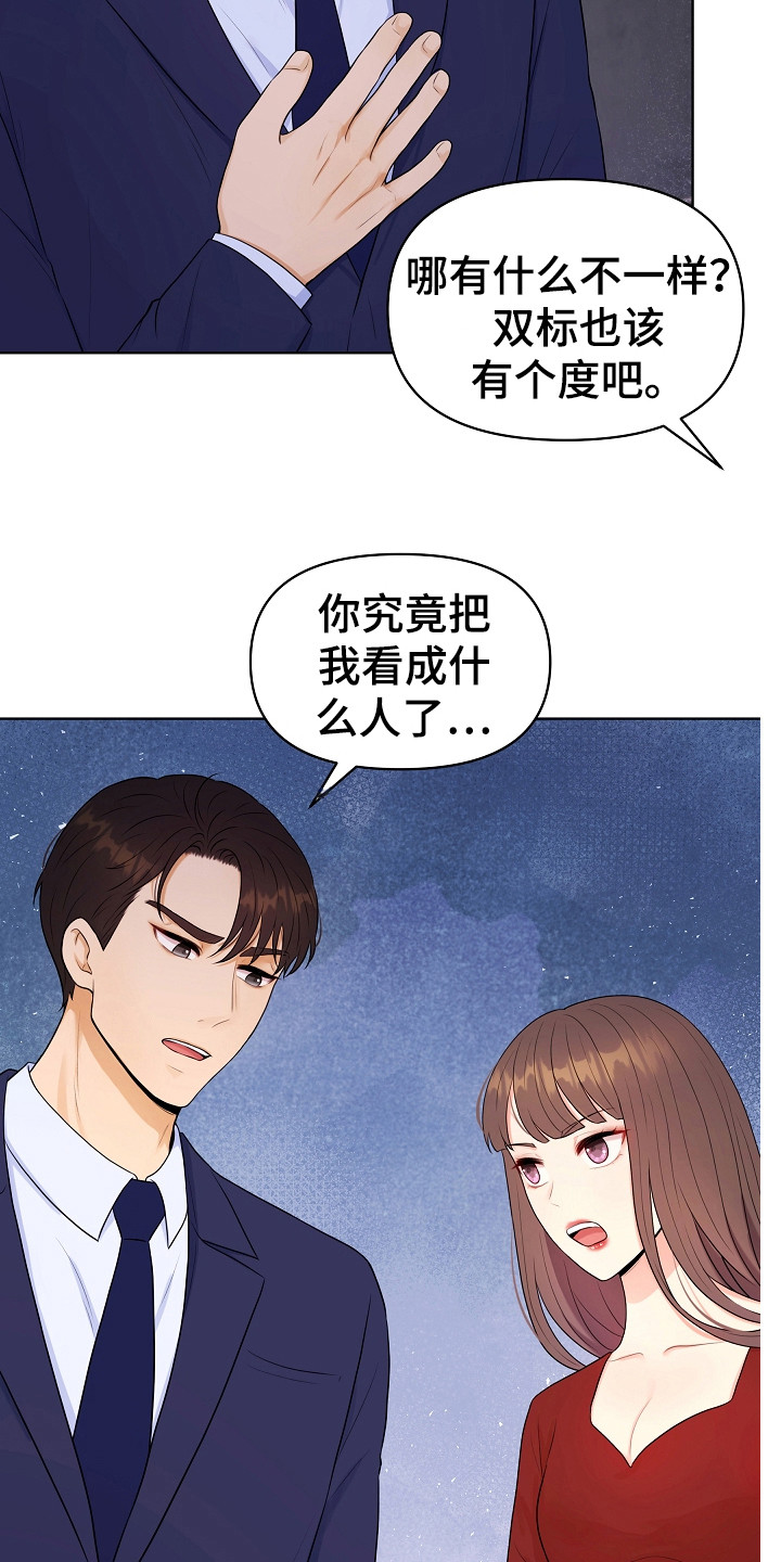 利益联姻 第5话 第9页
