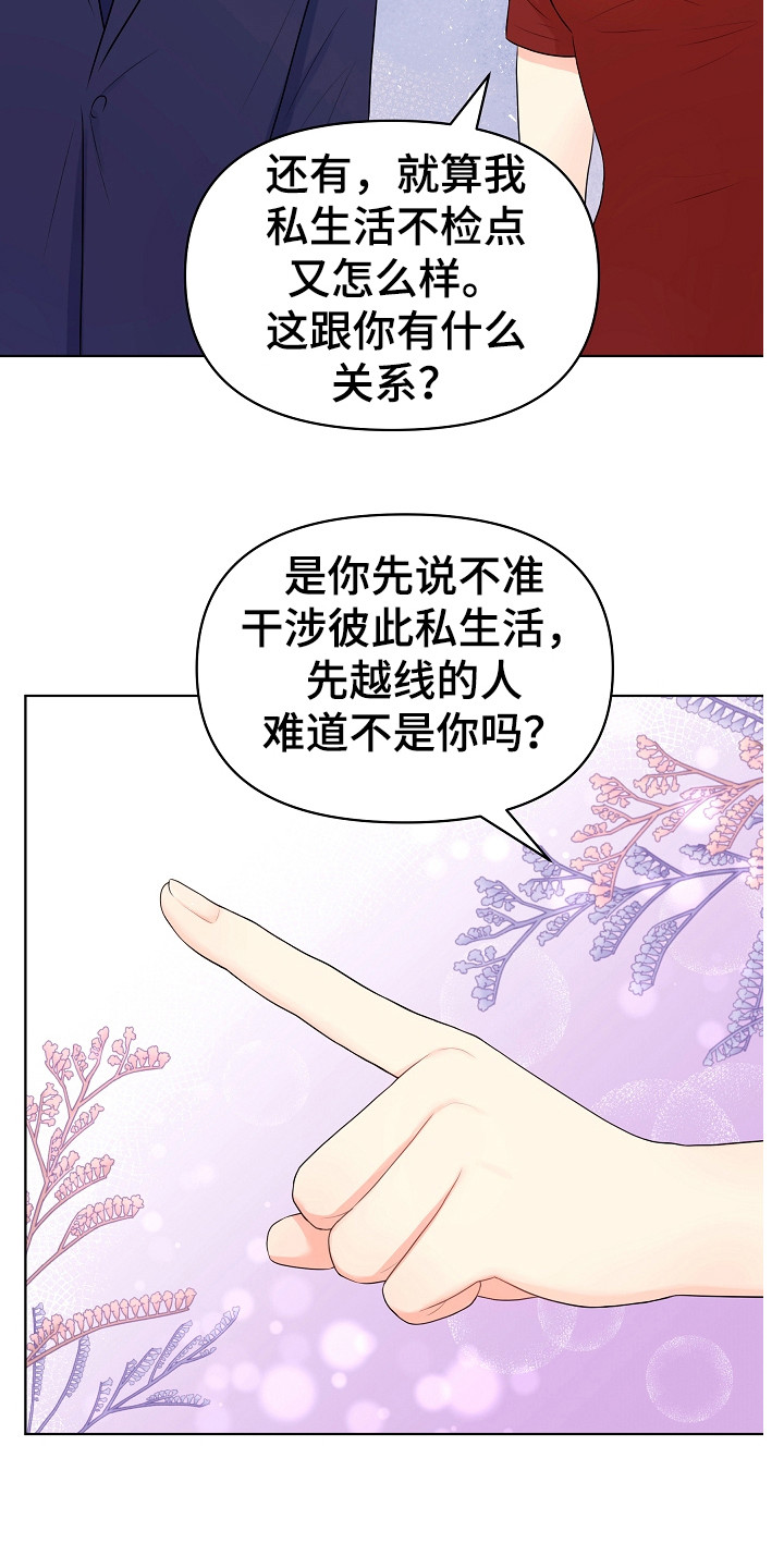 利益联姻 第5话 第10页