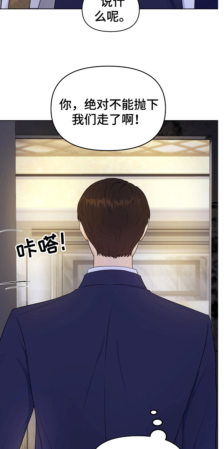 利益联姻 第4话 第21页
