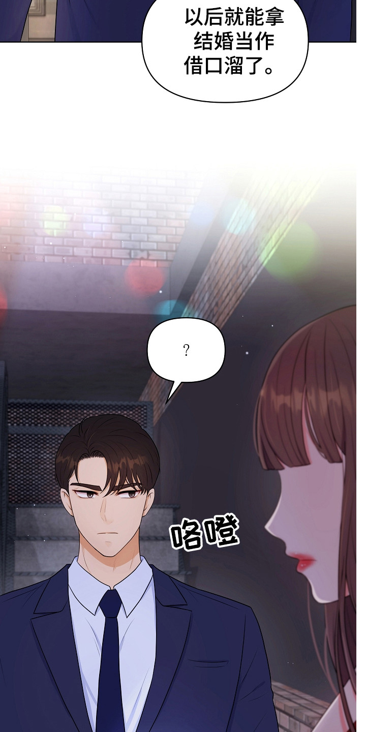 利益联姻 第4话 第22页