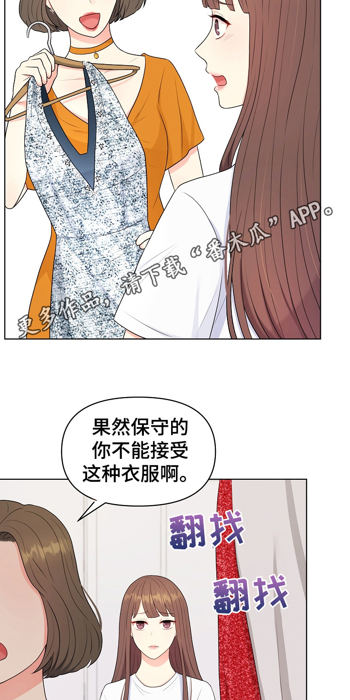 利益联姻 第4话 第5页