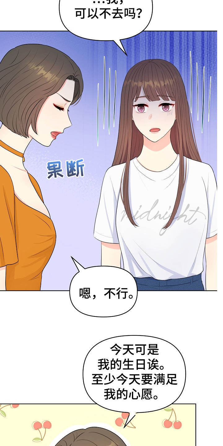 利益联姻 第4话 第9页