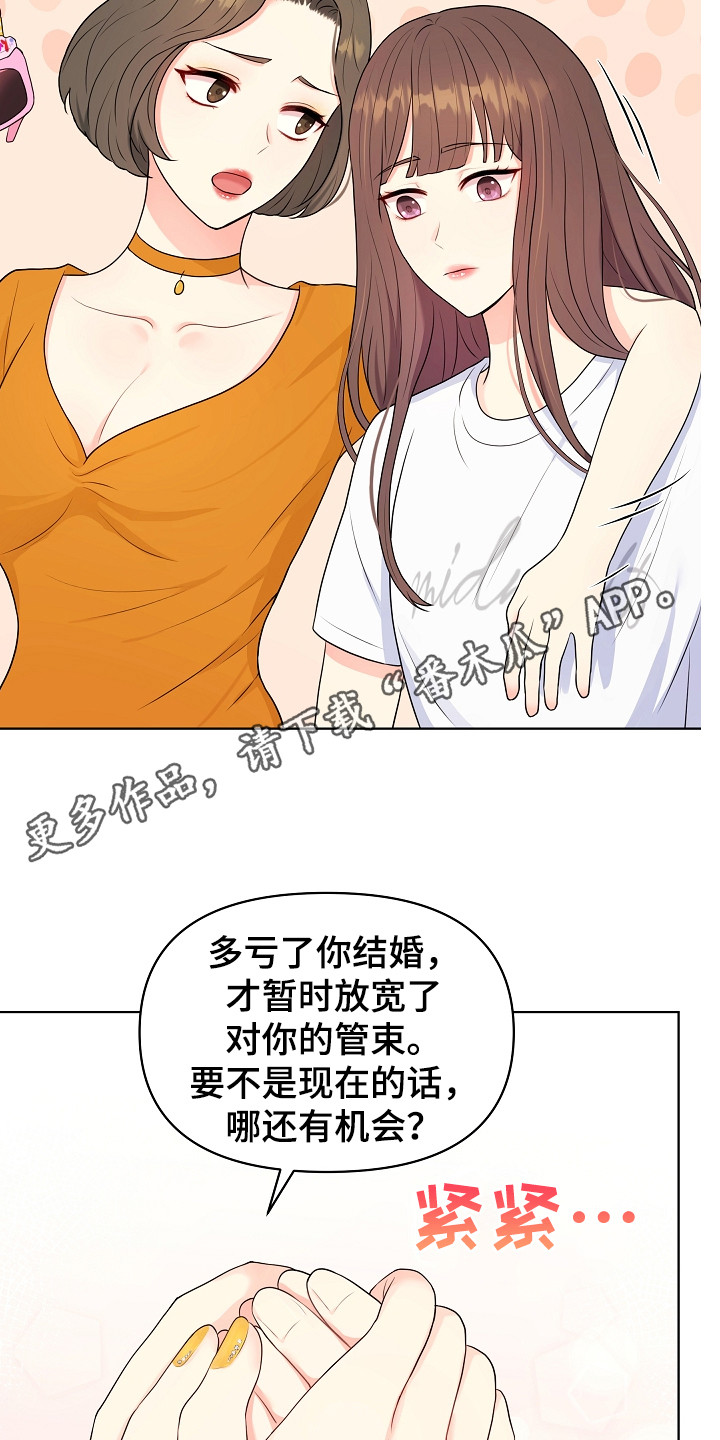 利益联姻 第4话 第11页
