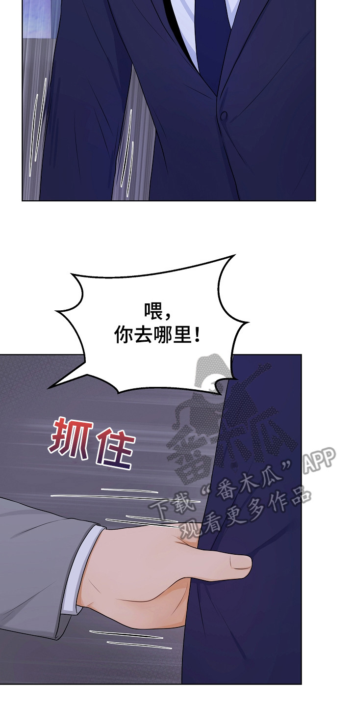 利益联姻 第4话 第17页