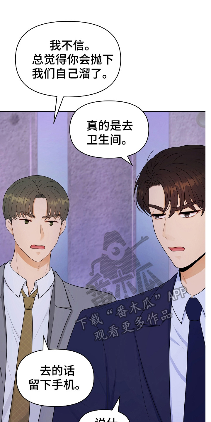 利益联姻 第4话 第20页