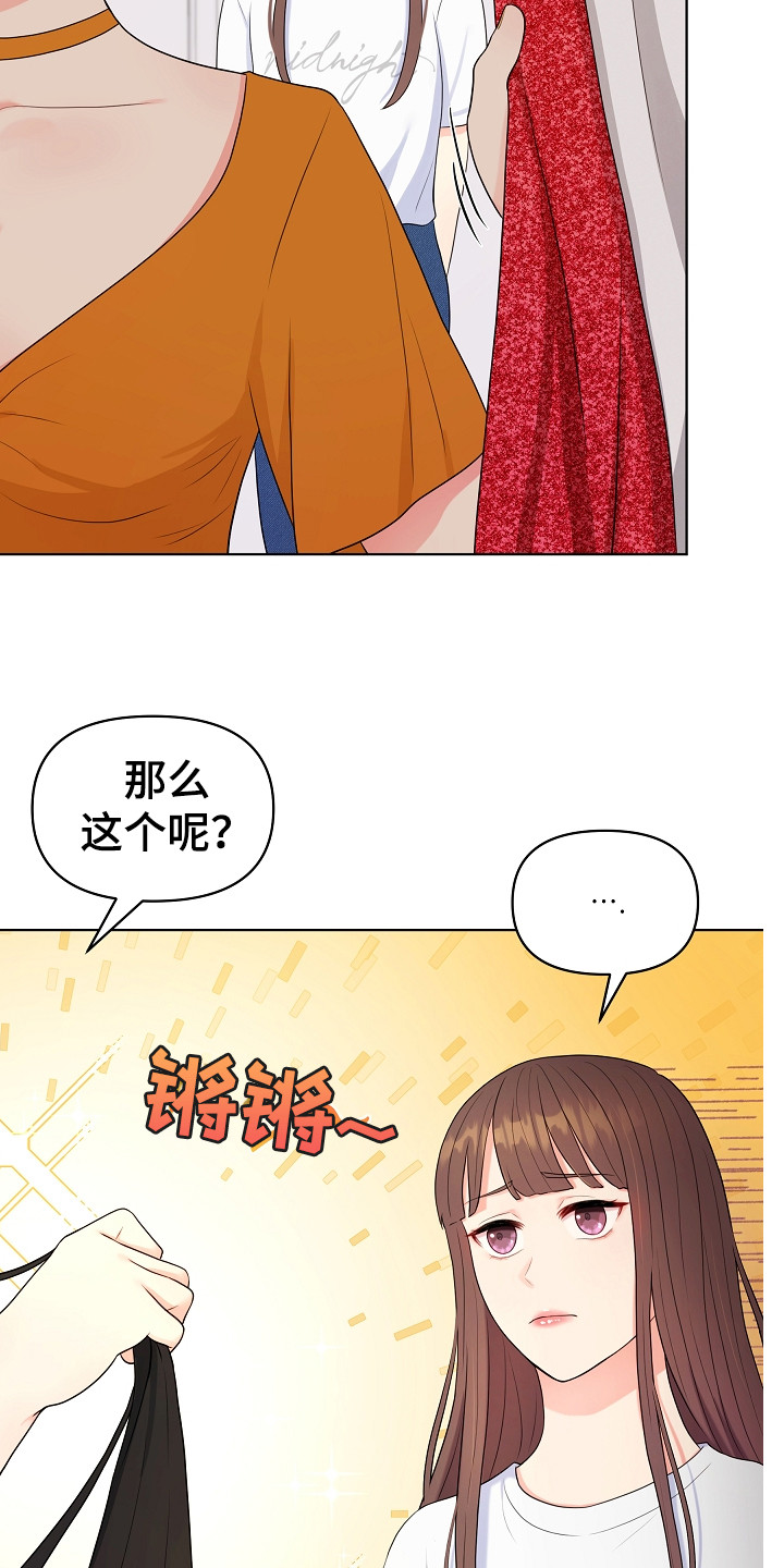 利益联姻 第4话 第6页
