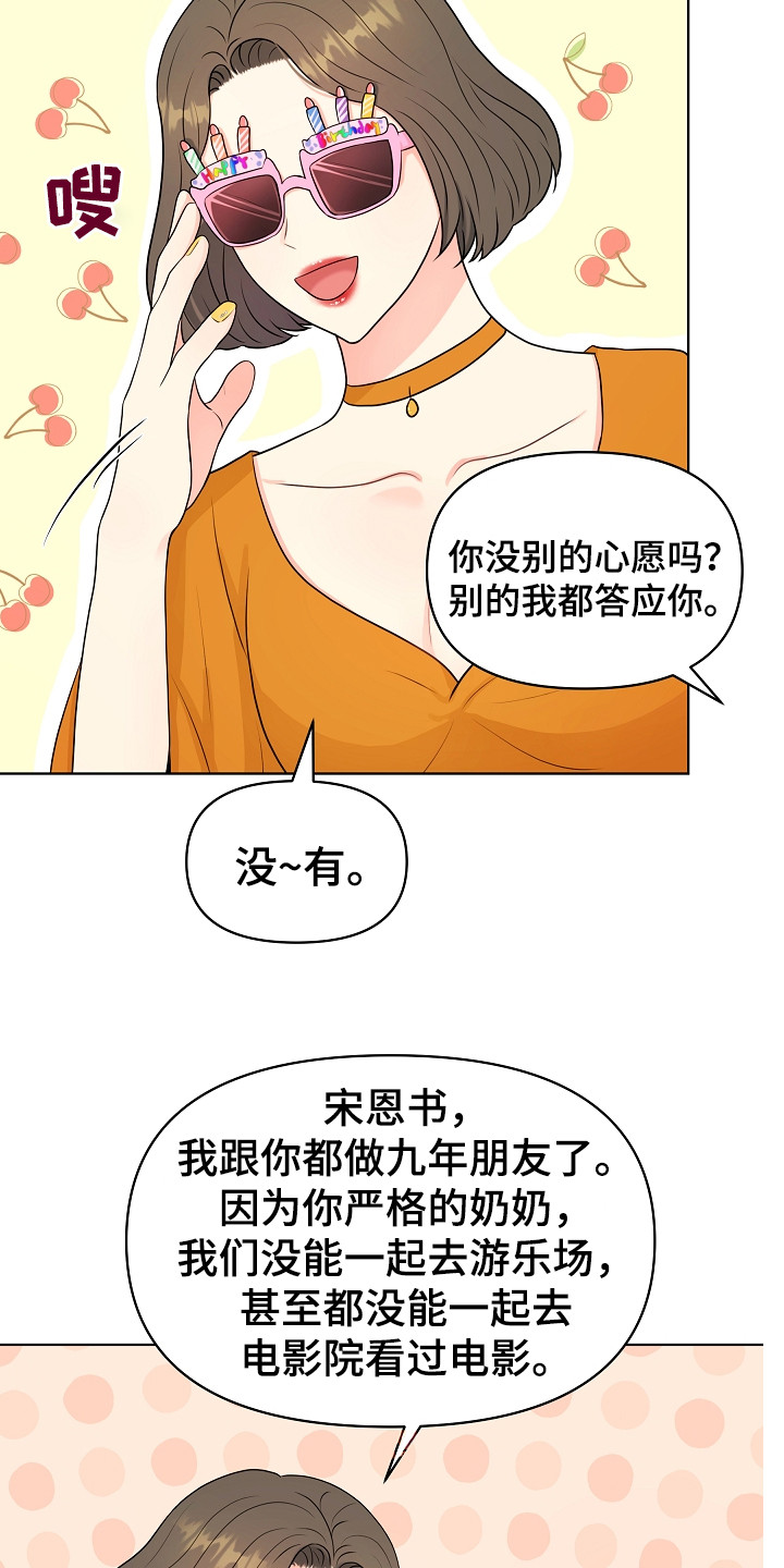 利益联姻 第4话 第10页