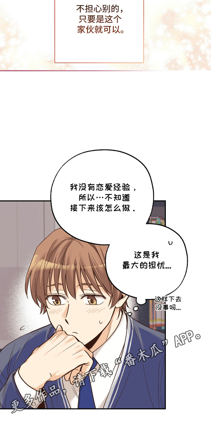 我的猛兽伴侣 第17话 第11页