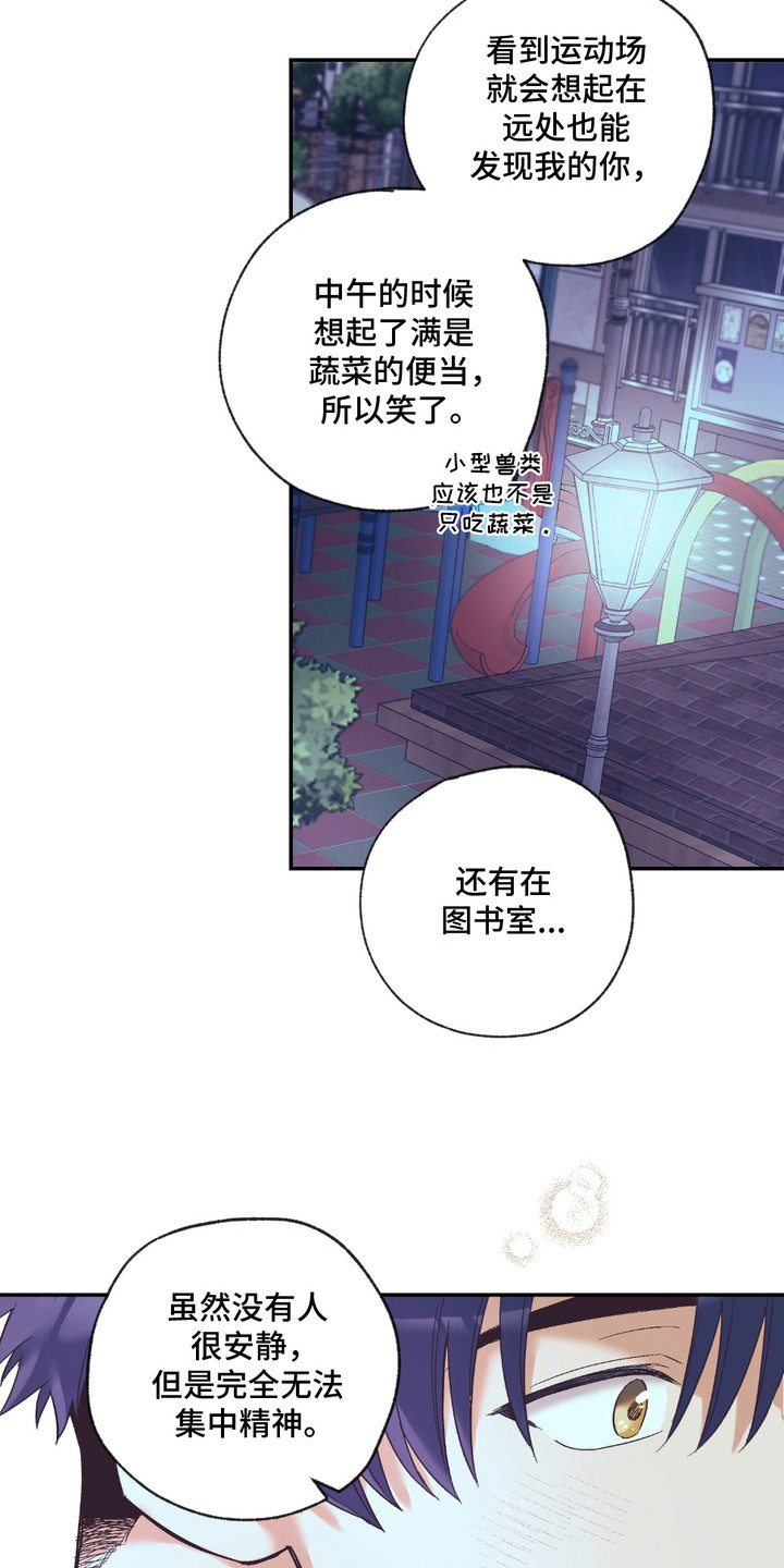 我的猛兽伴侣 第15话 第15页