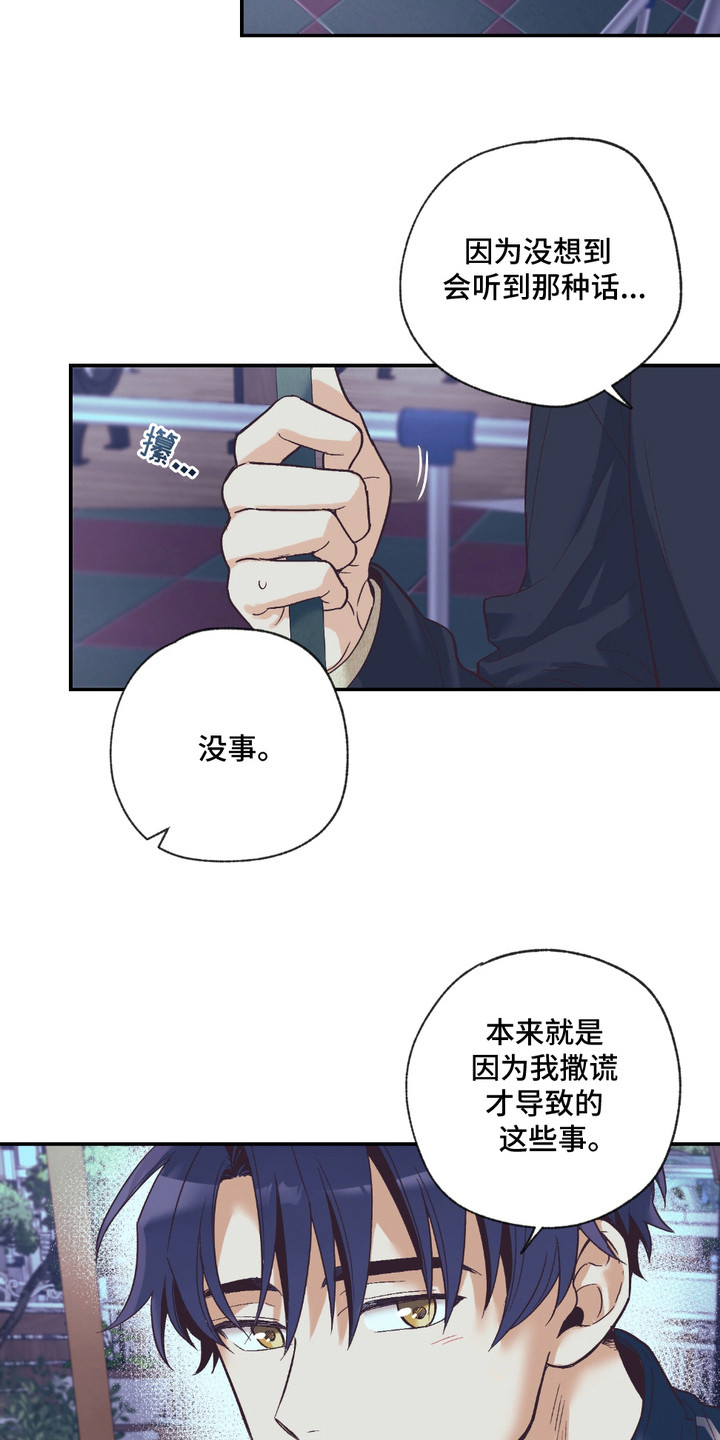我的猛兽伴侣 第15话 第9页