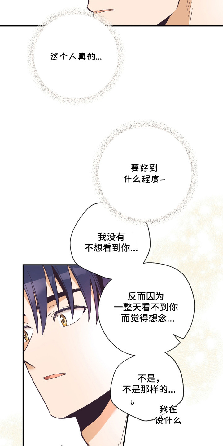 我的猛兽伴侣 第14话 第15页