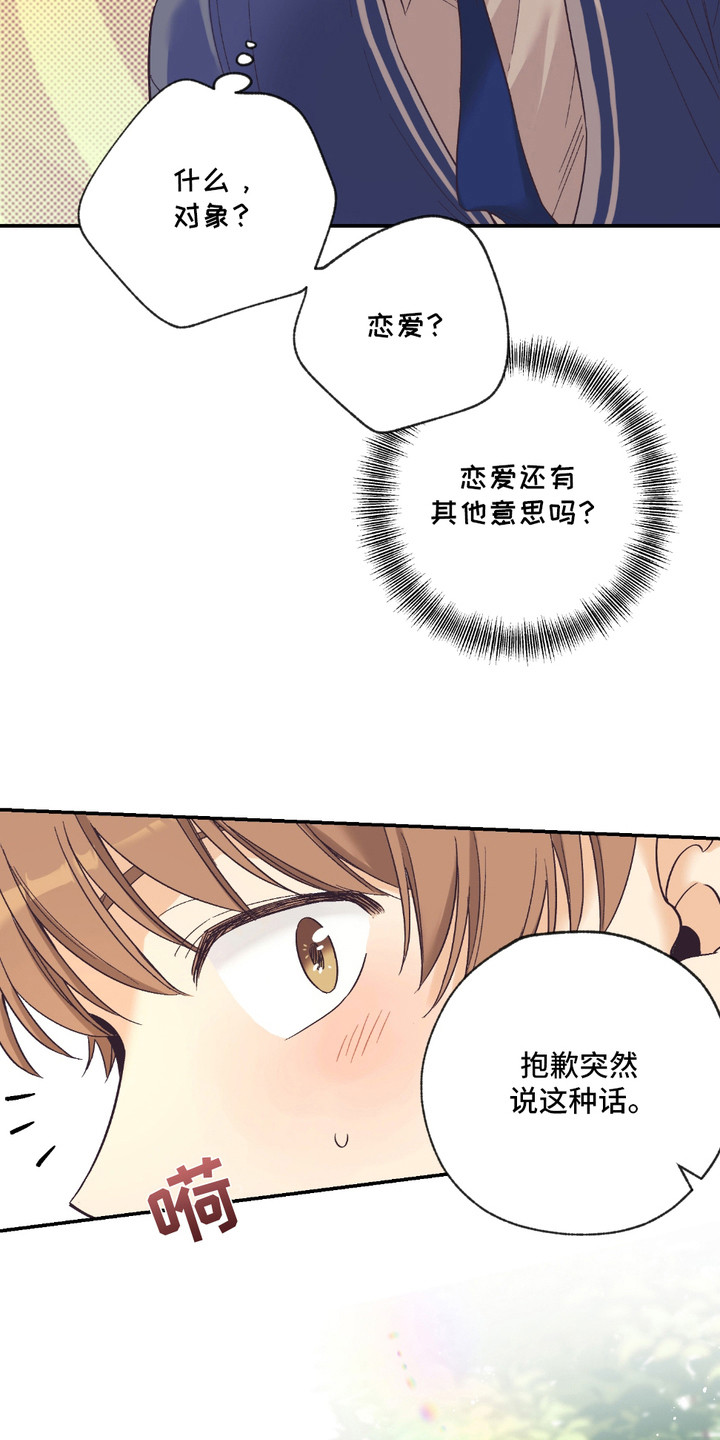 我的猛兽伴侣 第14话 第10页