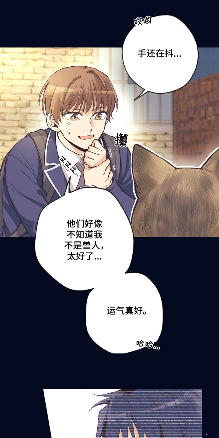 我的猛兽伴侣 第13话 第15页