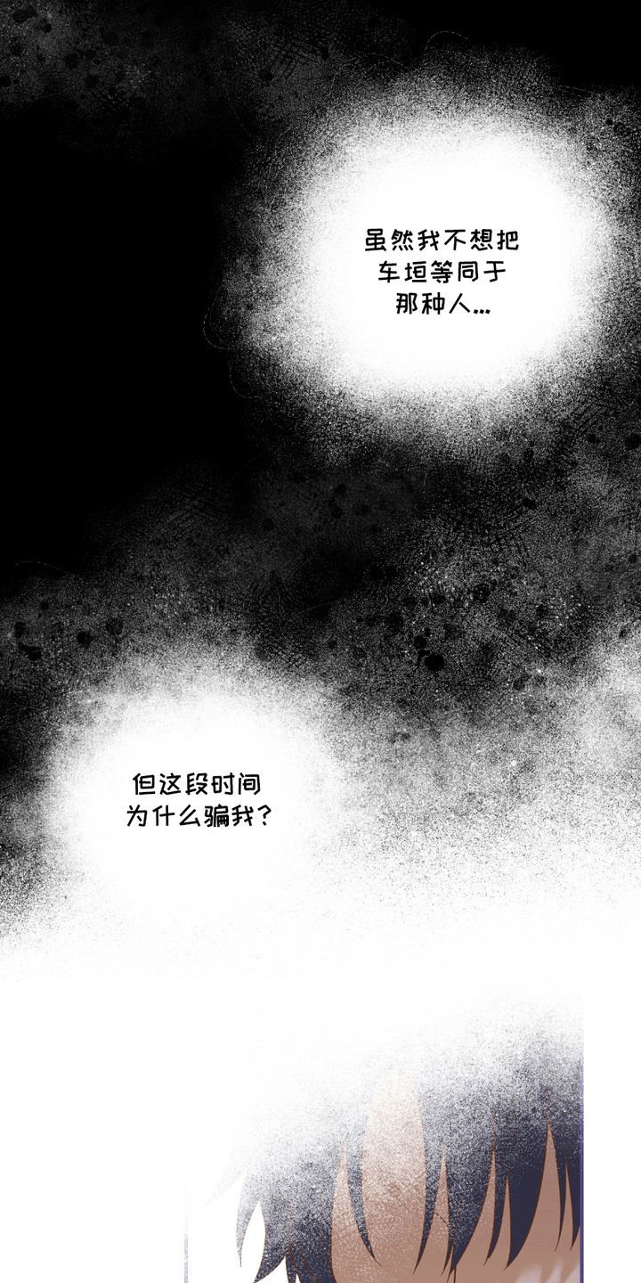 我的猛兽伴侣 第9话 第7页