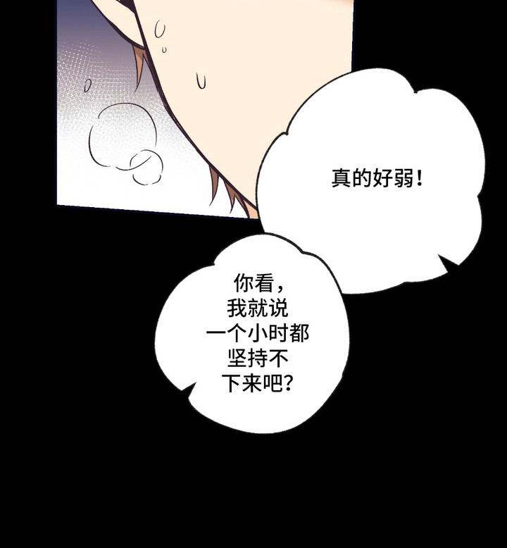 我的猛兽伴侣 第8话 第18页