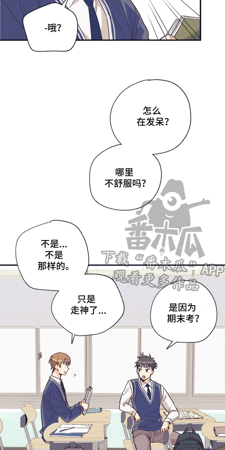 我的猛兽伴侣 第6话 第2页