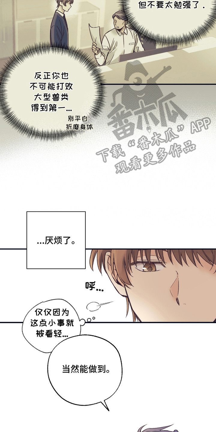 我的猛兽伴侣 第4话 第2页