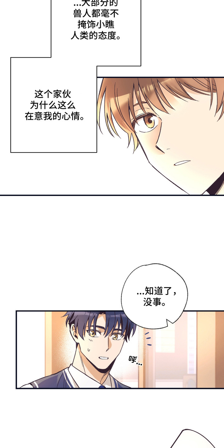 我的猛兽伴侣 第4话 第10页