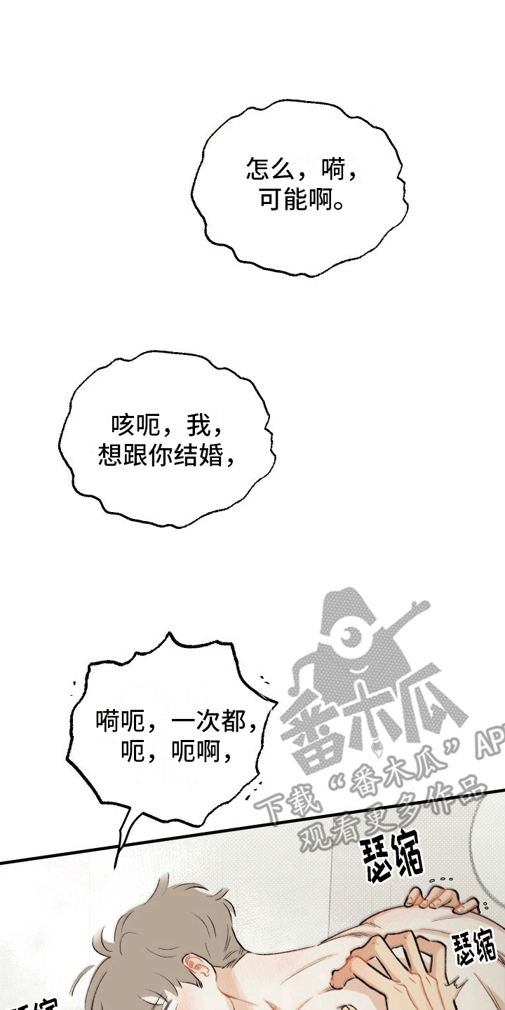 偏离单恋 第8话 第1页
