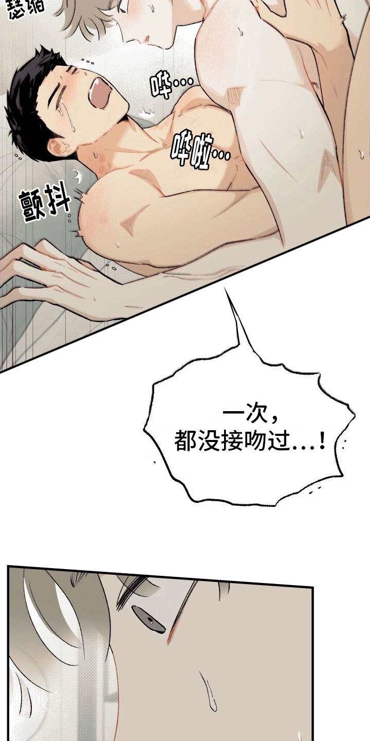 偏离单恋 第8话 第2页