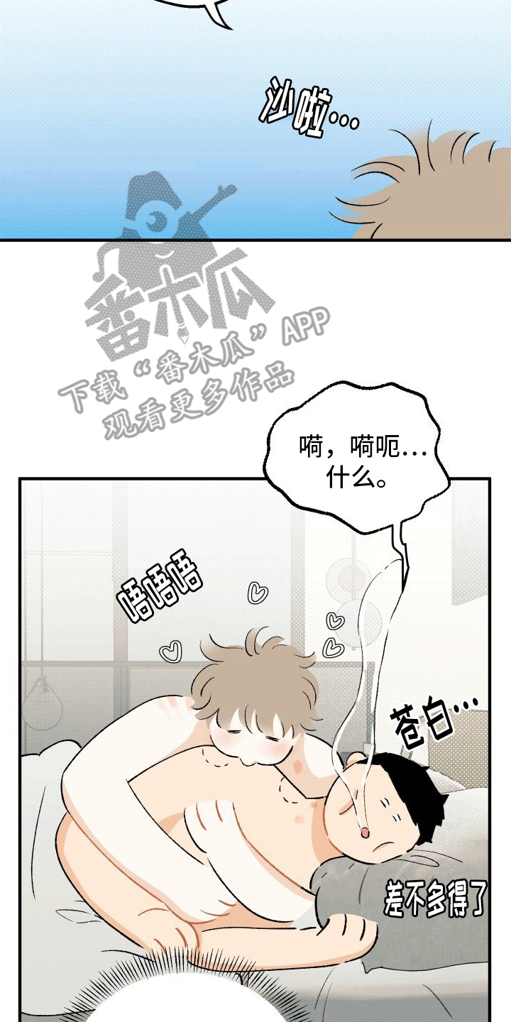 偏离单恋 第8话 第13页