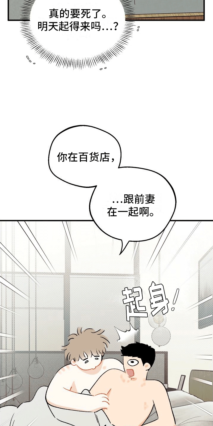 偏离单恋 第8话 第14页