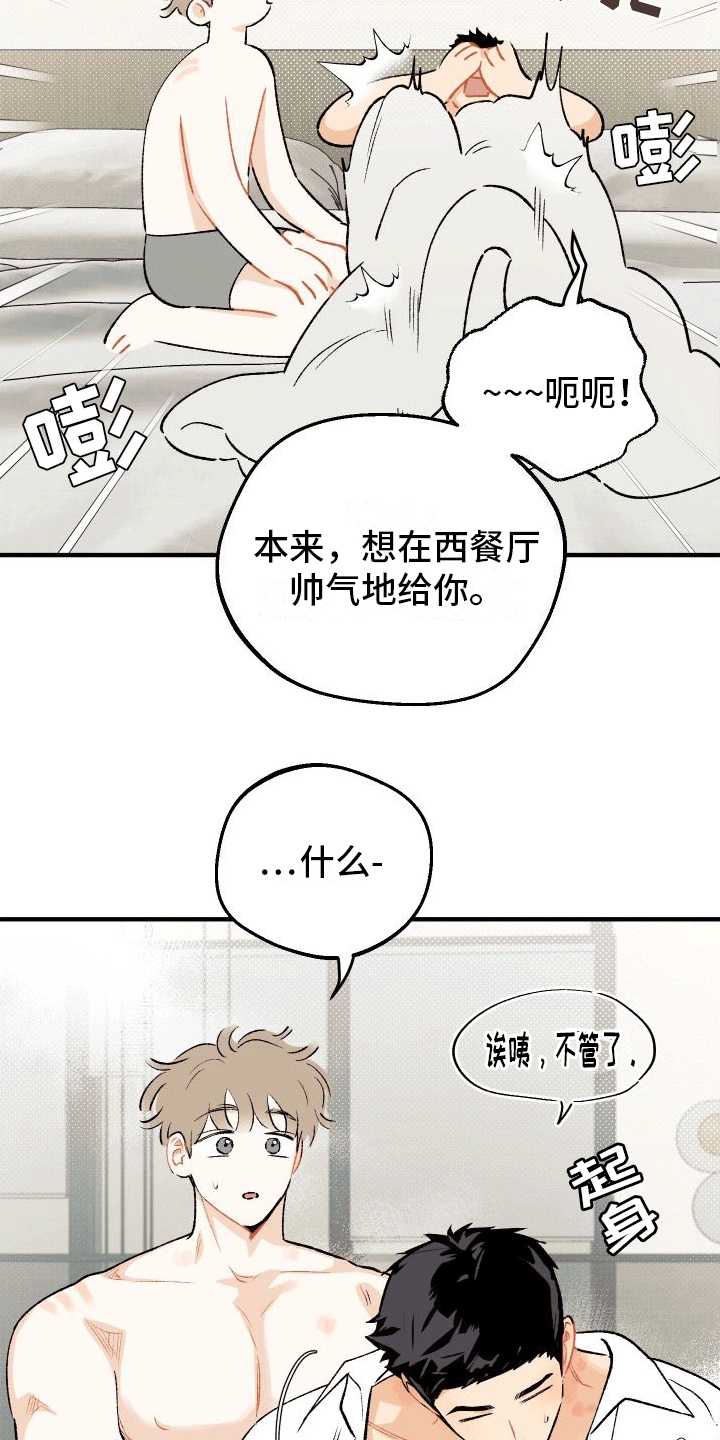 偏离单恋 第8话 第18页