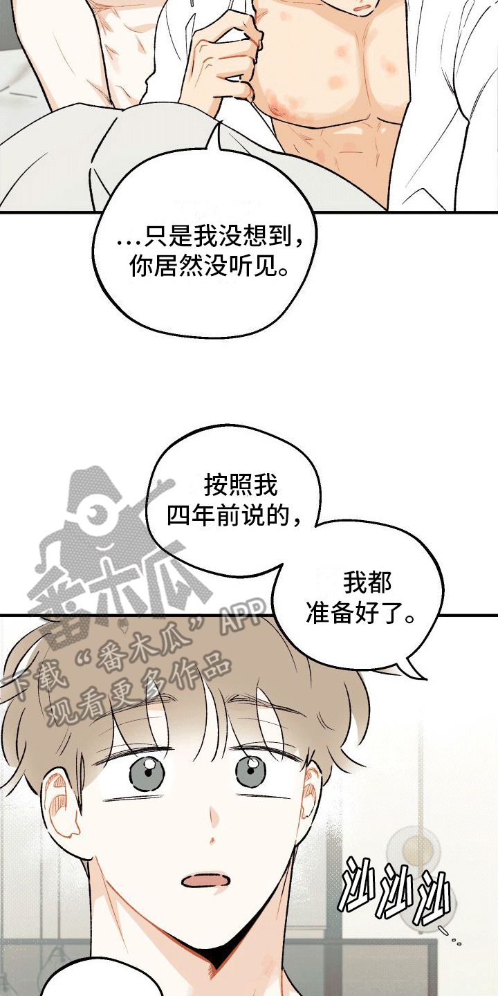 偏离单恋 第8话 第19页
