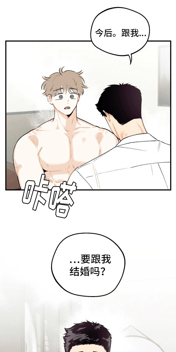 偏离单恋 第8话 第22页