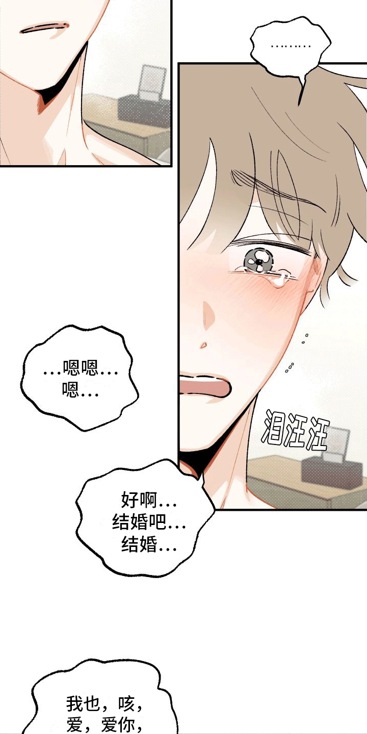 偏离单恋 第8话 第24页