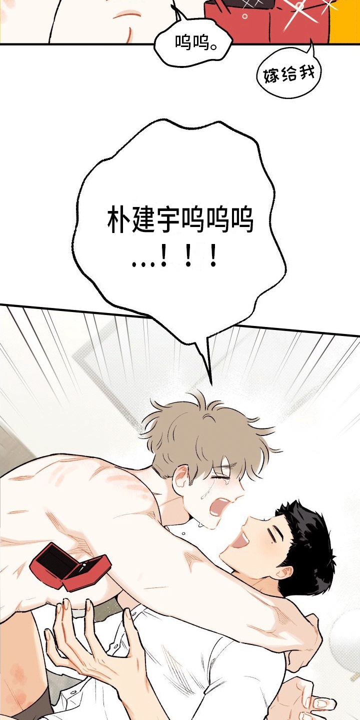 偏离单恋 第8话 第26页