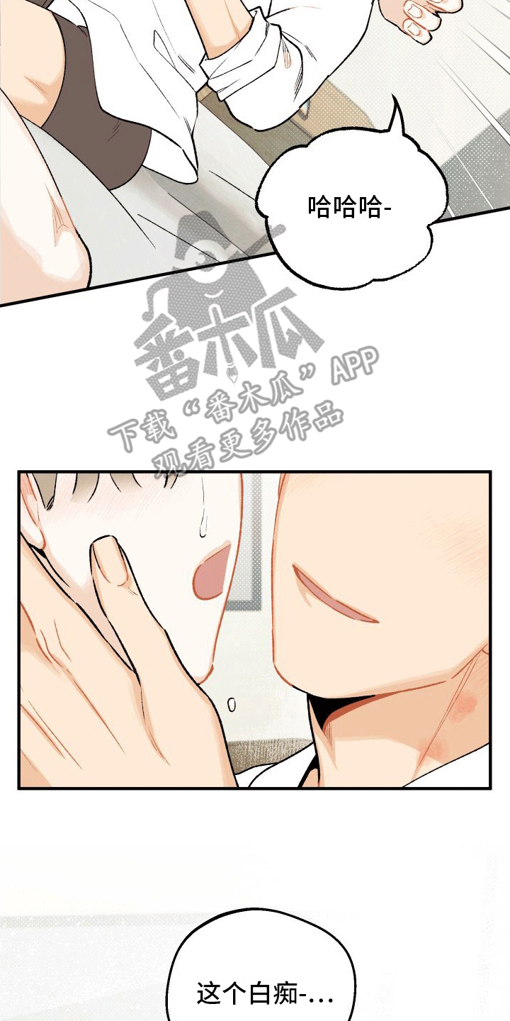 偏离单恋 第8话 第27页
