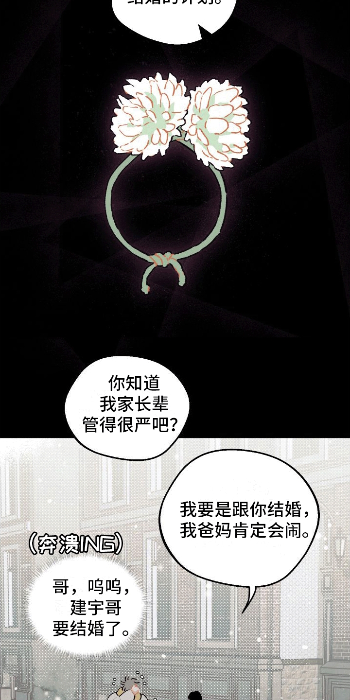 偏离单恋 第7话 第12页