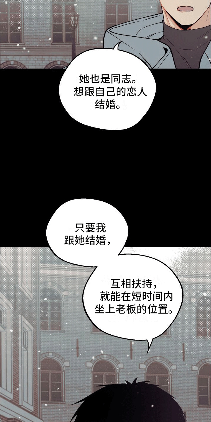 偏离单恋 第7话 第14页