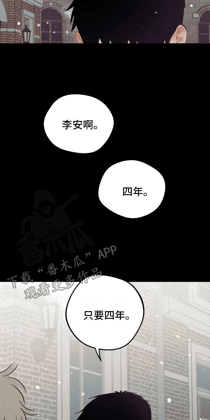 偏离单恋 第7话 第15页