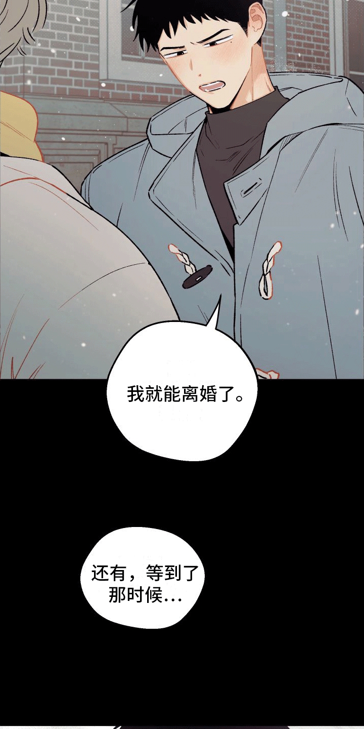 偏离单恋 第7话 第16页