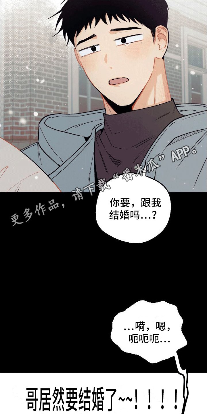 偏离单恋 第7话 第17页