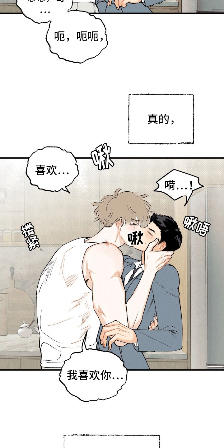 偏离单恋 第7话 第28页