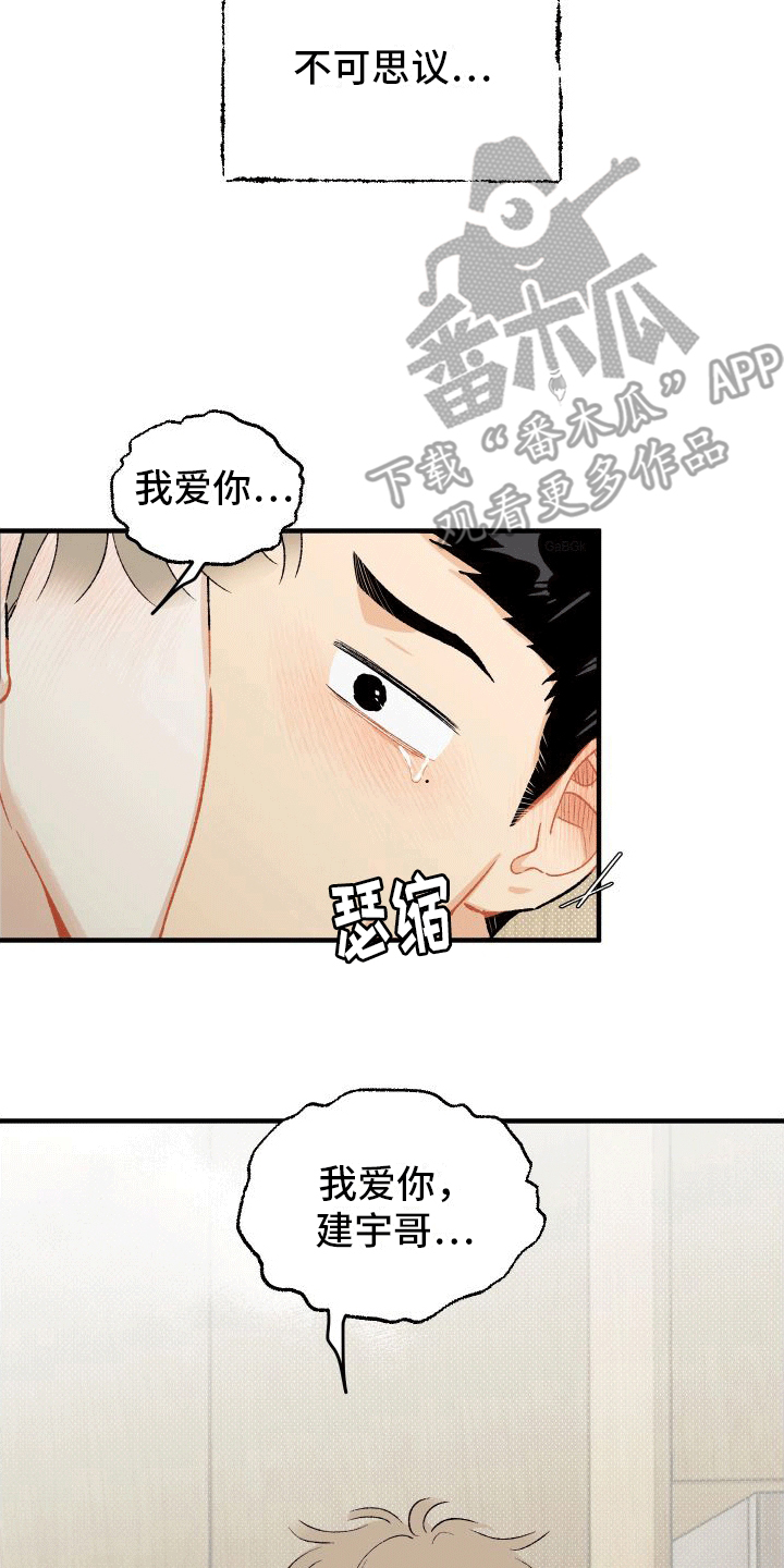 偏离单恋 第7话 第29页