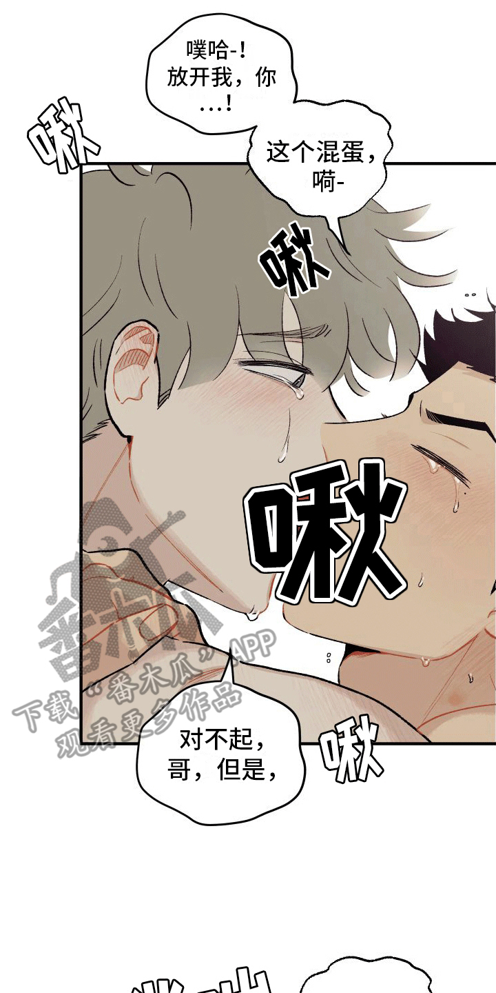 偏离单恋 第7话 第33页