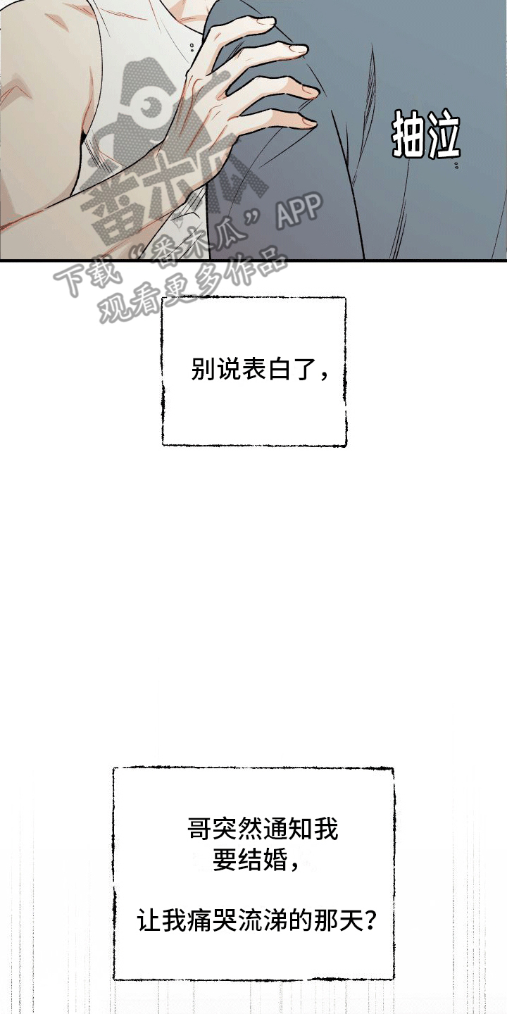 偏离单恋 第7话 第7页