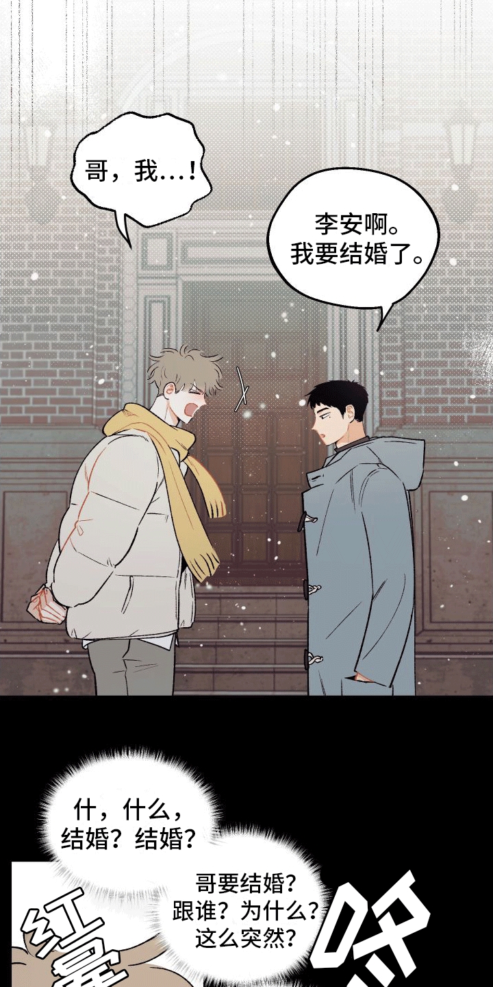 偏离单恋 第7话 第8页
