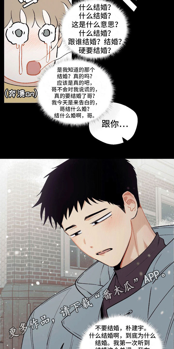 偏离单恋 第7话 第9页