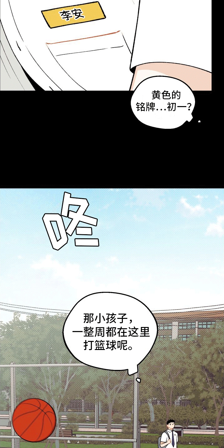 偏离单恋 第6话 第2页