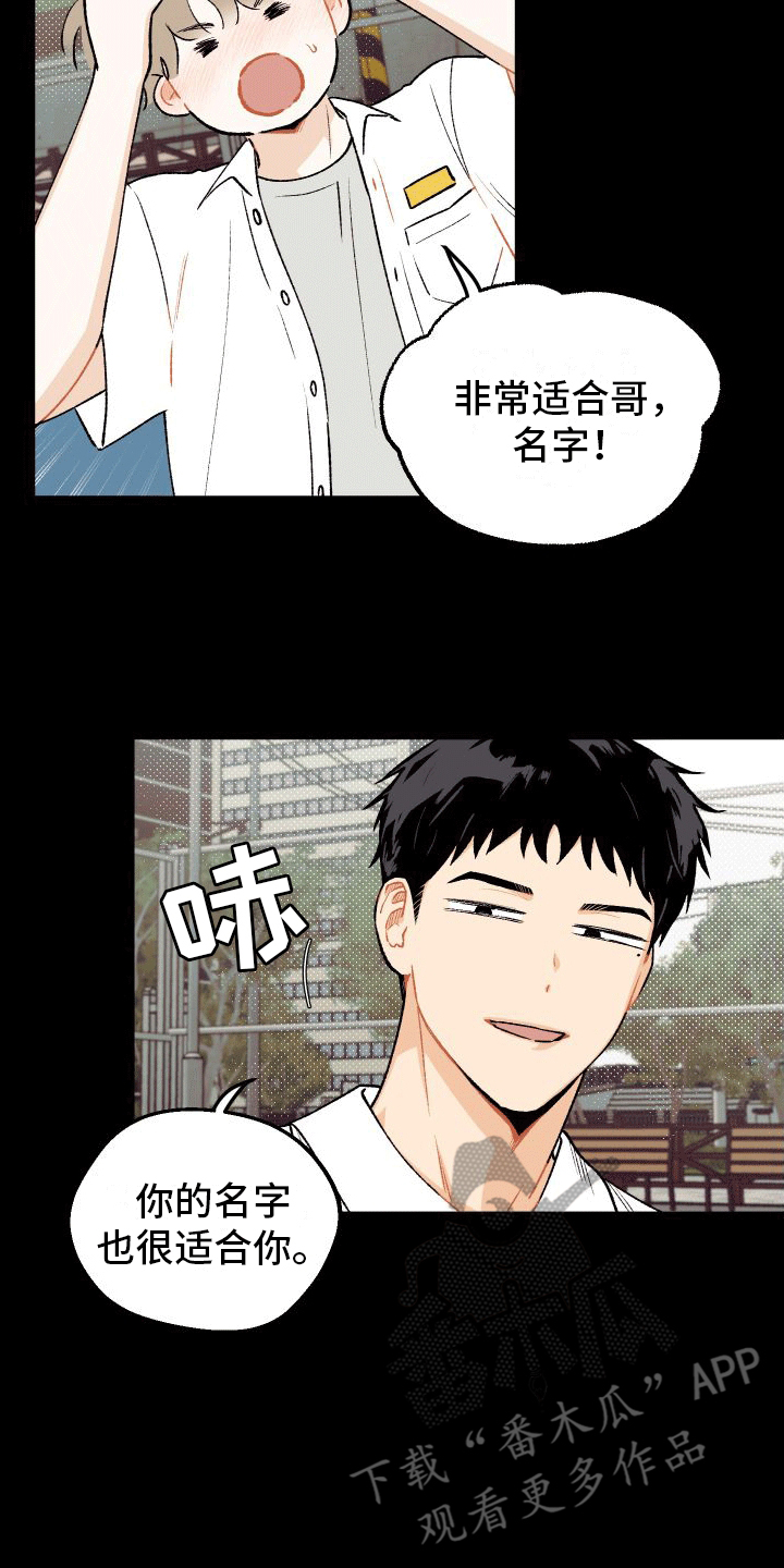 偏离单恋 第6话 第11页